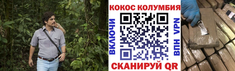 COCAIN Columbia Навашино